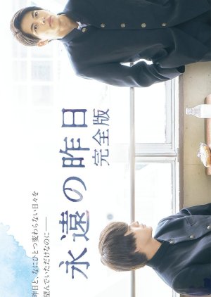 Eien No Kinou: Complete Edition (2023) poster