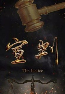 The Justice (2023)