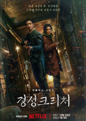 Gyeongseong Creature (2023) poster