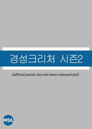 Gyeongseong Creature Season 2 (2024) poster