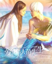 Fall in Love with Mr. Mermaid (2022)