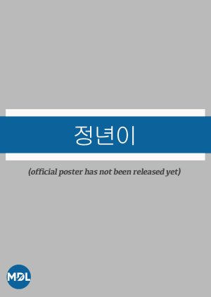 Jeong Nyeon (2024) poster