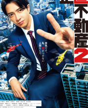 Shojiki Fudosan Season 2 (2024)