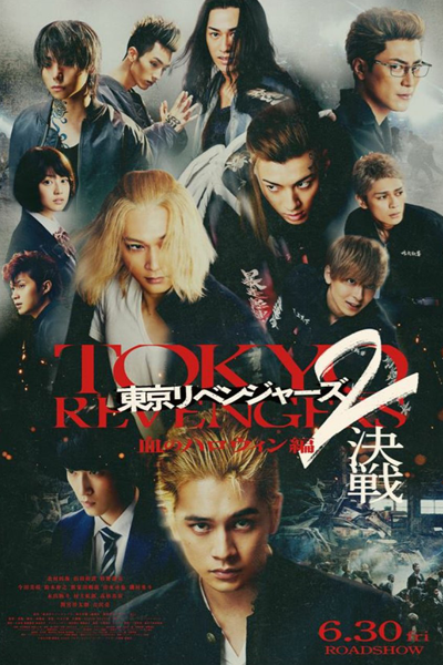Tokyo Revengers 2: Bloody Halloween – Decisive Battle (2023)