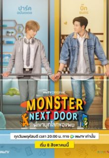 Monster Next Door (2024)