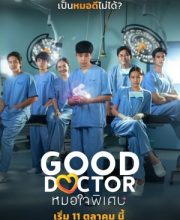 Good Doctor (2024)