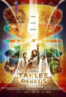 Taklee Genesis (2024)