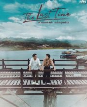 The Last Time (2025)