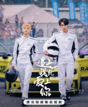 Race to Romance (2025)