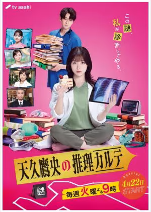 Ameku Takao no Suiri Karte (2025)