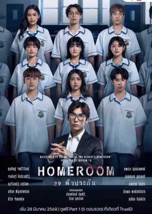Homeroom (2025)