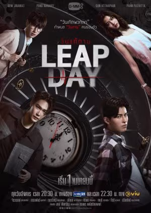 Leap Day: Uncut Version (2025)