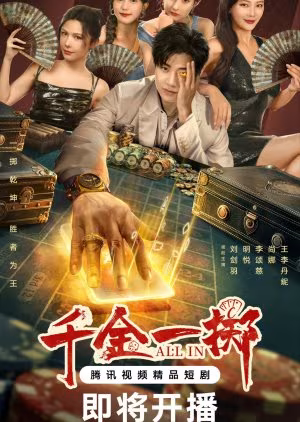 All In (2025)