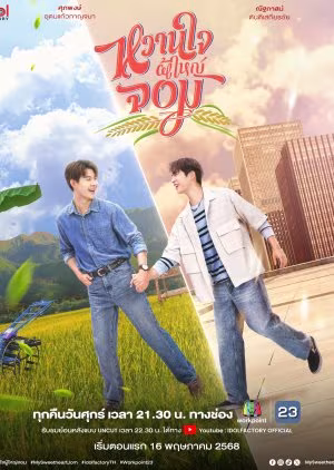 My Sweetheart Jom Uncut (2025)