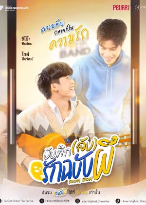 Secret Ghost (2025)