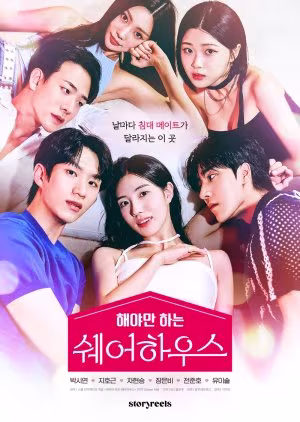 The Bedmate Game Sharehouse (2024)