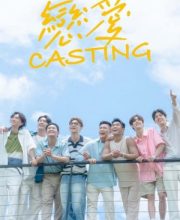 Love Casting (2025)
