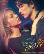 Club Friday Theory of Love: Trust is Love (2025)