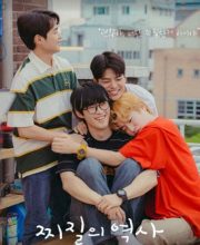 Cringy Romance (2025)