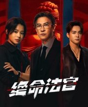 Justice is Mine (2025)