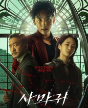Mantis (2025)
