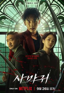 Mantis (2025)