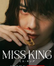 Miss King (2025)