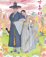 The Forbidden Marriage (2022)