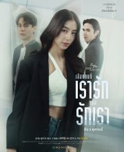 Club Friday Theory of Love: The Choices of Love (2025)