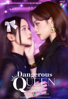 Watch the latest show Dangerous Queen (Uncut Ver.) with English subtitles for free in Asiaflix