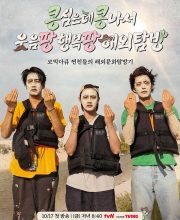 GBRB: Joy Pops Laugh Pops (2025)