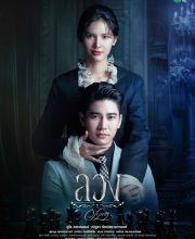 Lying (2025)