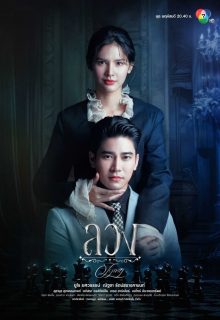 Watch the latest show Lying with English subtitles for free in Asiaflix