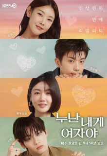 Noona You Are a Woman to Me (2025)