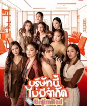 Unlimited Love (2025)