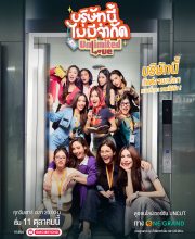 Unlimited Love (Uncut Ver.) (2025)