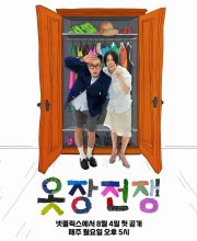 Closet Battle (2025)