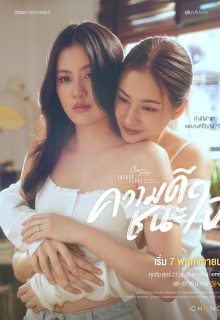 Club Friday Theory of Love: Merit Wins the Soul (2025)