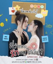 Love Senior Special (2024)