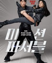 Mission: Possible (2021)