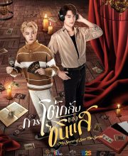 My Secret of Seer (Uncut Ver.) (2025)