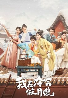 Watch the latest show The Maternity Matron in the Cold Palace with English subtitles for free in Asiaflix