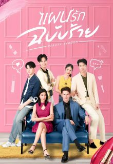 Beauty Reborn (2025)