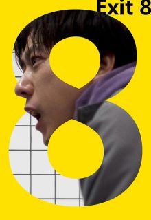 Exit 8 (2025)