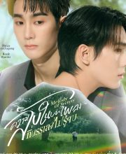 Melody of Secrets (Uncut Ver.) (2025)