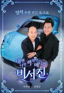 My Grumpy Secretary (2025)