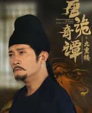 Strange Chronicles of Tang (2025)