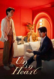 Un-in Heart (2025)