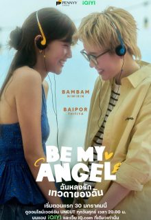 Be My Angel (2026)