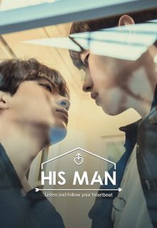 His Man Season 4 (2026)